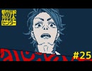 【都市伝説解体センター】今回の依頼は呪物？ #25