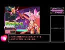 リリアンソード氷の魔王 全ボス撃破・温泉入浴RTA 18分01秒48(参考記録)