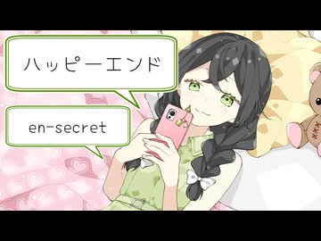 ハッピーエンド feat.花隈千冬 / まだたまごP