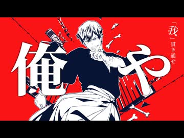【歌ってみた】 ナオヤ／ぜんいんベア 【いちご大福】