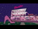 【VRChatワールド紹介】Barbie Doll House