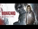 【バイオハザード レクイエム】#1 ちょいちょいビビりながら進めていくバイオハザード