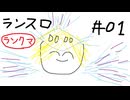 【星の翼】その01、ランクマ（8000帯） - ランスロット視点【対戦実況＋雑談】