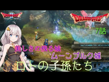 【ドラゴンクエスト1＆2　HD-2Dリメイク】美しさの残る城ムーンブルク城　#7話【ネタばれあり】ドラクエ２