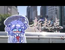 [本家投稿·オリジナル曲] 新起点 / feat音街ウナ