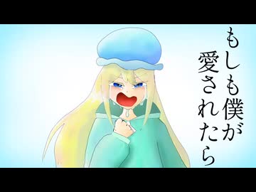 愛があれば。/covered by 水輪