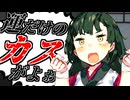 日常系小ネタ集４【ボイスロイド劇場】