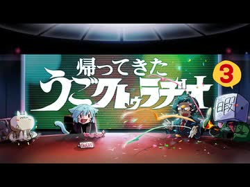 ひまつぶし卓　帰ってきたうごクトゥラヂオ 3