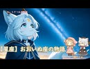 【星座】おおいぬ座