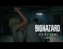 【バイオ9】バイオハザード レクイエム初見でやる-005-