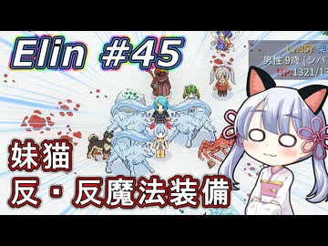 【Elin】つくえりんちゃん 45