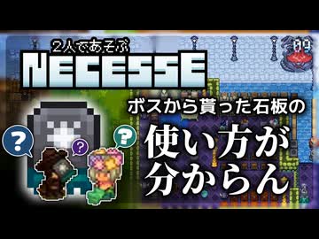 深層の更に下のその先で迷いまくったけどみんなこれ初見で行けるの？【Necesse マルチプレイ】【VOICEVOX実況】