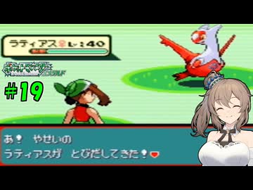 【ポケモン エメラルド】図鑑完成のんびり旅 ＃１９【CevioAI・VOICEROID実況】