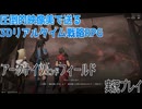 圧倒的映像美で送る 3Dリアルタイム戦略RPG実況プレイ5【アークナイツエンドフィールド】