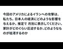 今回のアメリカによるイランへの攻撃は、 私たち。 日本人の経済にどのような影響を与えるか。 推定で 月別に表示してください。 家計がどのぐらい圧迫するか。どのようなものが枯渇するのか