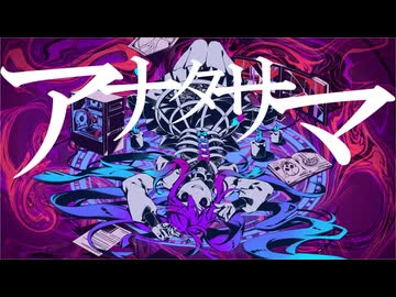 アナタサマ / かいりきベア - 歌ってみた (covered by おとかぜ)