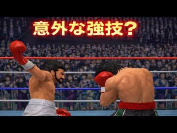 【意外に強い？】ドラゴンフィッシュブローで追い詰める！？伊達英二VSリカルド・マルチネス