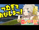 つむぎと旅しよっ！～飛騨古川・たんぼの湯～【日帰り旅行祭N2026】