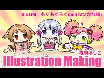 【櫻歌ミコ・つくよみちゃん・春歌ナナ】イラストメイキング Illustration Making 【もぐもぐろぐ】