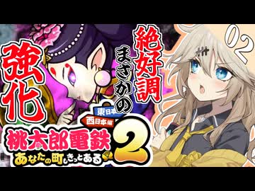 【桃太郎電鉄2 埼玉縛り】埼玉食品企業、猛暑でやらかす.#2【春日部つむぎ実況】