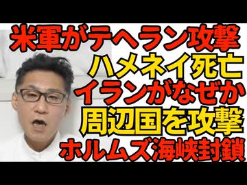 米軍の攻撃によりイラン最高指導者ハメネイ死亡 イラン軍がなぜかサウジや首長国など周辺諸国にミサイル攻撃 ホルムズ海峡封鎖を宣言し全世界に宣戦布告 日本の商船や航空にも影響 260301