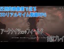 圧倒的映像美で送る 3Dリアルタイム戦略RPG実況プレイ7【アークナイツエンドフィールド】