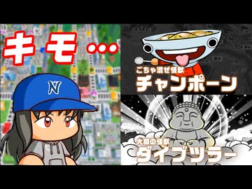 #17 キモい怪獣続出！？おいどんも今シリーズ初登場だ！！【桃太郎電鉄２ ～あなたの町も きっとある～ 西日本編 桃鉄ゆっくり実況】