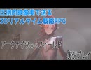圧倒的映像美で送る 3Dリアルタイム戦略RPG実況プレイ8【アークナイツエンドフィールド】