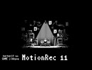 テルテルのMotionRec実況　11回目