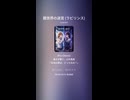 【AIオリジナルソング】鏡世界の迷宮 (ラビリンス)