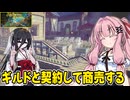 琴葉茜が錬金術でお金を稼ぐゲーム【Alchemy Factory】#4
