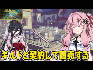 琴葉茜が錬金術でお金を稼ぐゲーム【Alchemy Factory】#4