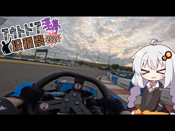 【エ　フ　イ　ン　ホ　モ　杯】第二回迫真レンタルカート部