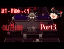 【Cult of the Lamb】誕生・教祖ゆっくり part3【ゆっくり実況】
