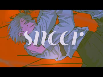 sneer 歌ってみた【ぱっくん】
