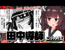 【田中】ネンリキ・タイピングの黒人ニンジャ！ニンジャ名鑑【エンキドゥ】