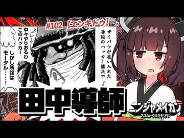 【田中】ネンリキ・タイピングの黒人ニンジャ！ニンジャ名鑑【エンキドゥ】