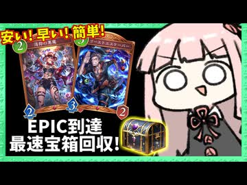【過去最速】宝箱回収にオススメな、EPIC到達アグロナイトメアを紹介！【シャドバWB】
