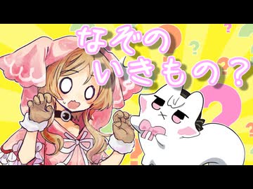 【小夜の日/ミコの日】なぞのいきもの？【VOICEVOX劇場】