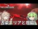 【The Long Dark】ずんだもんの侵入者（ライフル有り）サバイバル遭難生活 Part24【ゆっくり実況】【VOICEVOX実況】