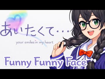 【花隈千冬誕生祭2026】Funny Funny Face / あいたくて…～your smiles in my heart～ OP【SynthV Cover】