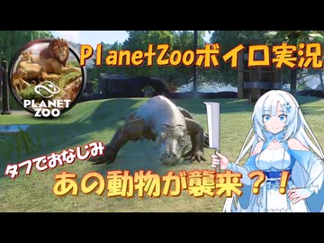 【Planet_Zoo】シン・雪さん動物園 part2