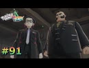 ポケモンレジェンズZAやるぞ #91【Pokémon LEGENDS Z-A】