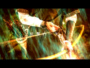 【BGM素材】反撃の一矢