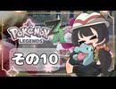 【POKEMON LEGENDS ZA】バトルよりも捕獲派のゆるりんごがミアレを彷徨う！！(｀・ω・´)その10
