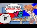 vsカスミ ～きあいだめは信じるな編～【ポケットモンスター ファイアレッド】#3