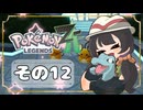 【POKEMON LEGENDS ZA】バトルよりも捕獲派のゆるりんごがミアレを彷徨う！！(｀・ω・´)その12