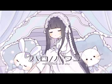 ☀︎☽ ハロ／ハワユ - ナノウ / Lucia【ピアノアレンジで歌ってみた】