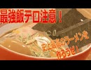 欲望の限りを尽くした世界に一つだけのラーメンを作ろう【らーめんシミュレーター】