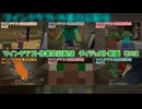 マインクラフト作業日記配信　見どころダイジェスト　その2